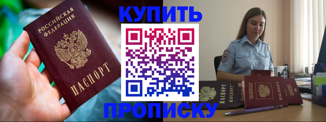 прописка законно в Сосновоборске