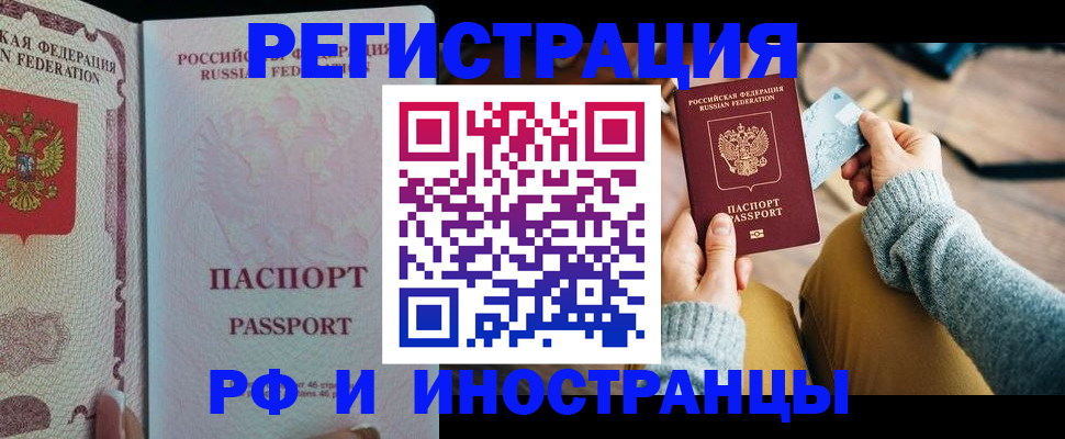 временная регистрация для школы в Сосновоборске