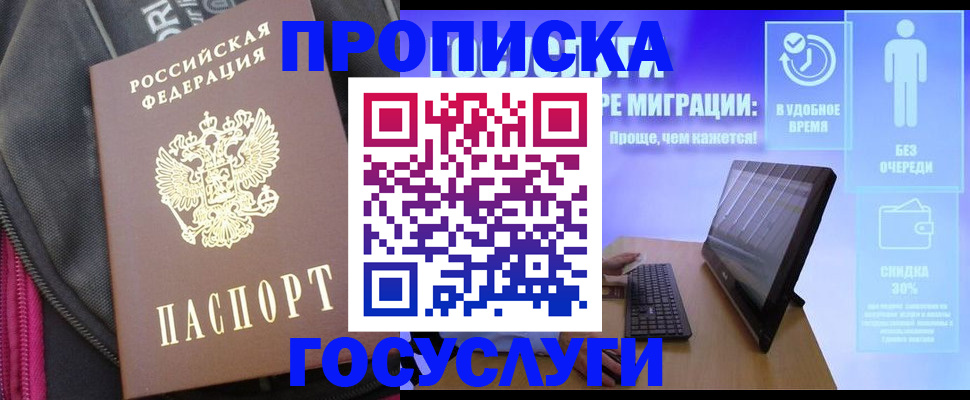 купить прописку в Сосновоборске