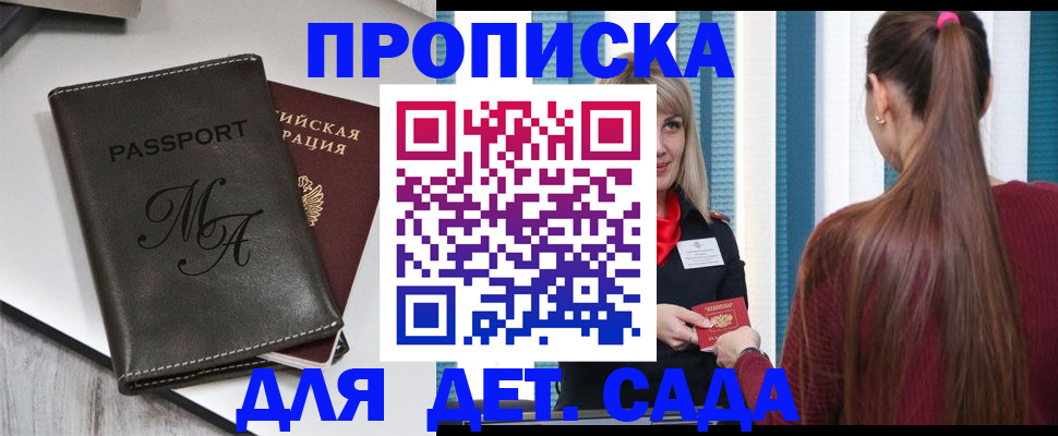 купить прописку в Сосновоборске